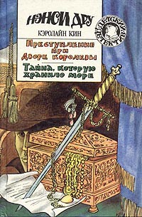 Преступление при дворе королевы - Кэролайн Кин - Читать книги онлайн | Слушать аудиокниги онлайн | Электронная библиотека books-lib.com