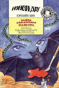 Тайна фамильного портрета - Кэролайн Кин - Читать книги онлайн | Слушать аудиокниги онлайн | Электронная библиотека books-lib.com