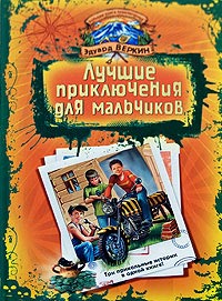 «Пчела-убийца». Гонки на мотоциклах - Эдуард Веркин - Читать книги онлайн | Слушать аудиокниги онлайн | Электронная библиотека books-lib.com