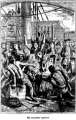 Мореплаватели XVIII века Мореплаватели XVIII века