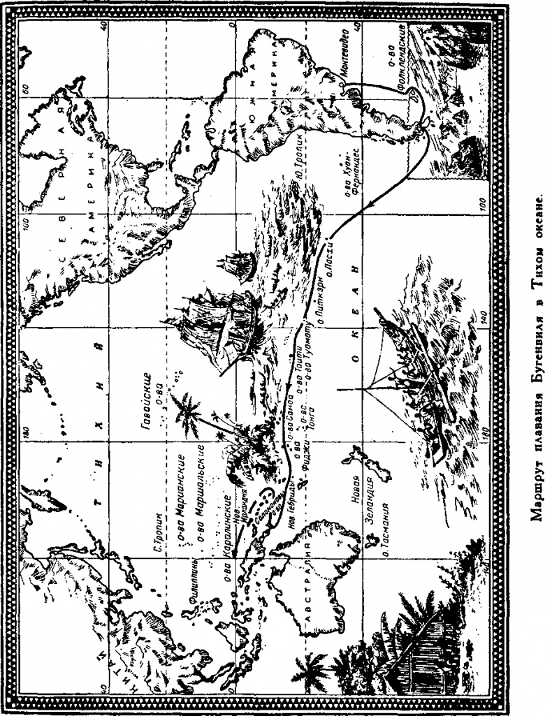 Мореплаватели XVIII века Мореплаватели XVIII века
