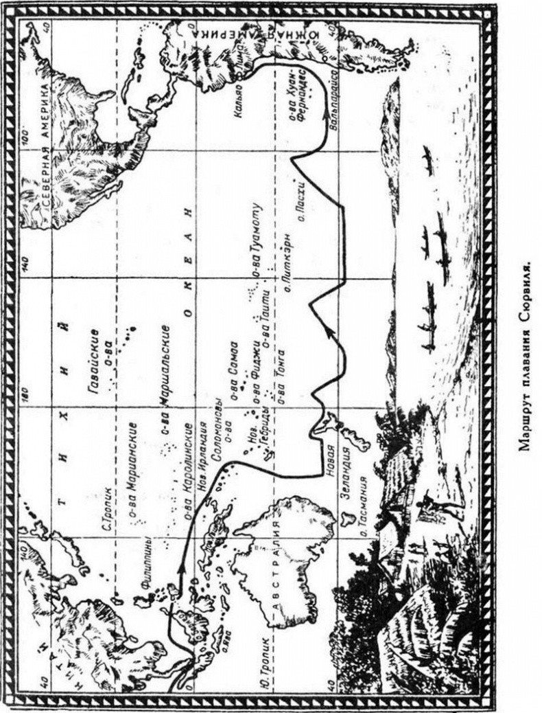 Мореплаватели XVIII века Мореплаватели XVIII века