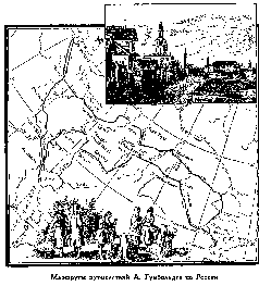 Путешественники XIX века Путешественники XIX века