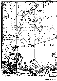 Путешественники XIX века Путешественники XIX века
