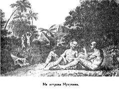 Путешественники XIX века Путешественники XIX века