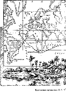 Путешественники XIX века Путешественники XIX века