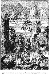 Путешественники XIX века Путешественники XIX века