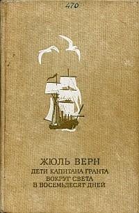 Дети Капитана Гранта - Жюль Верн - Читать книги онлайн | Слушать аудиокниги онлайн | Электронная библиотека books-lib.com