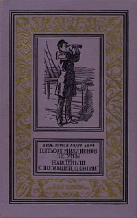 Пятьсот миллионов бегумы - Жюль Верн - Читать книги онлайн | Слушать аудиокниги онлайн | Электронная библиотека books-lib.com