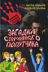 Загадка случайного попутчика - Анна Устинова - Читать книги онлайн | Слушать аудиокниги онлайн | Электронная библиотека books-lib.com