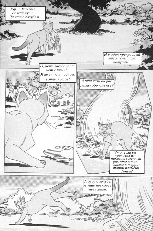 Манга. Звездоцап и Саша: В леса! Манга. Звездоцап и Саша: В леса!