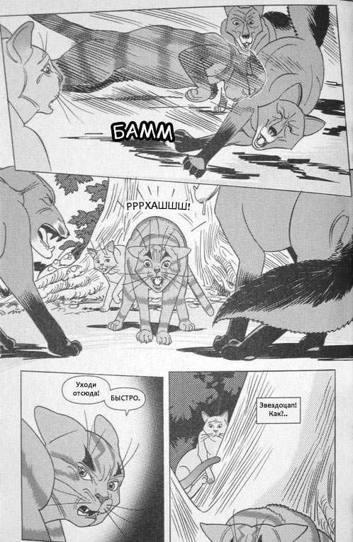 Манга. Звездоцап и Саша: В леса! Манга. Звездоцап и Саша: В леса!