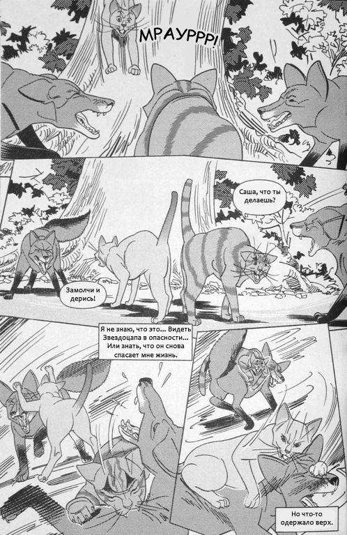 Манга. Звездоцап и Саша: В леса! Манга. Звездоцап и Саша: В леса!