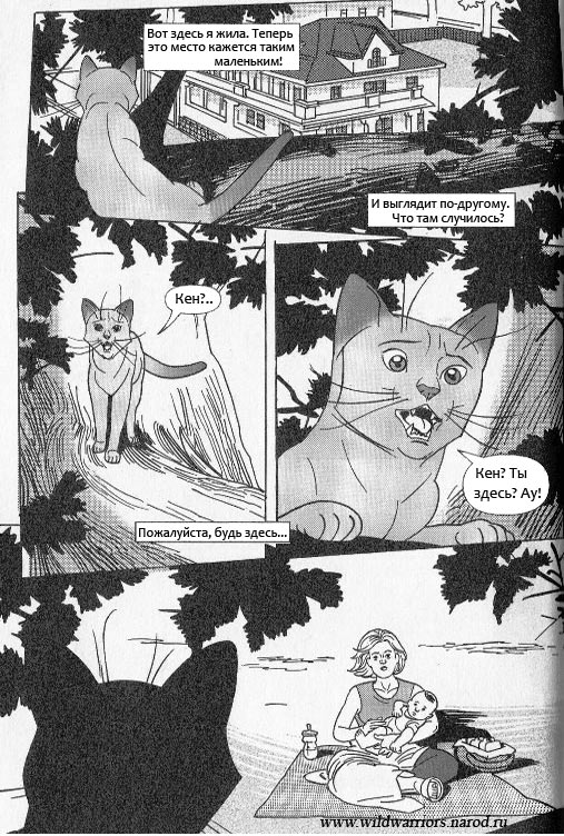 Манга. Звездоцап и Саша: Бегство из леса Манга. Звездоцап и Саша: Бегство из леса