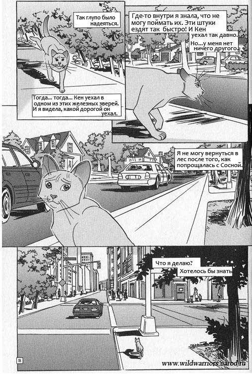 Манга. Звездоцап и Саша: Бегство из леса Манга. Звездоцап и Саша: Бегство из леса