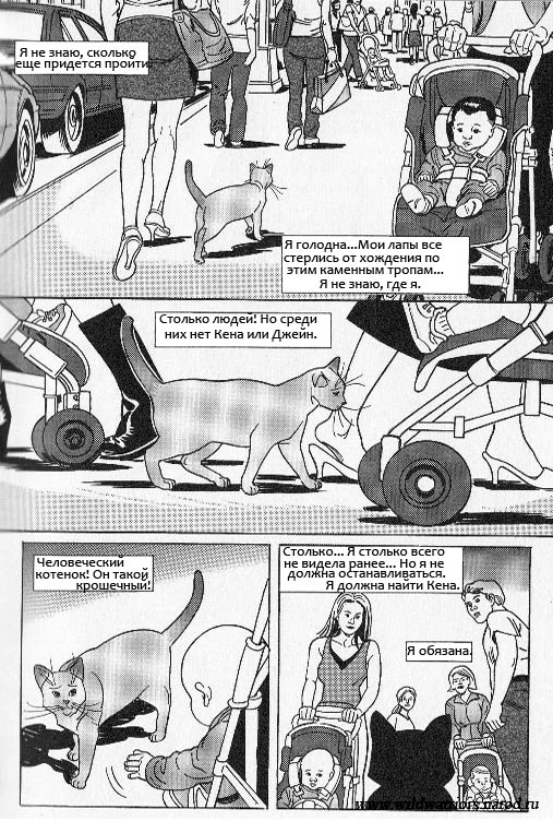 Манга. Звездоцап и Саша: Бегство из леса Манга. Звездоцап и Саша: Бегство из леса