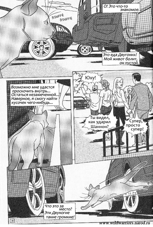 Манга. Звездоцап и Саша: Бегство из леса Манга. Звездоцап и Саша: Бегство из леса