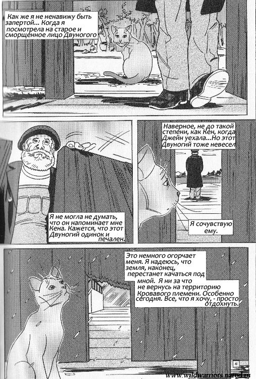 Манга. Звездоцап и Саша: Бегство из леса Манга. Звездоцап и Саша: Бегство из леса