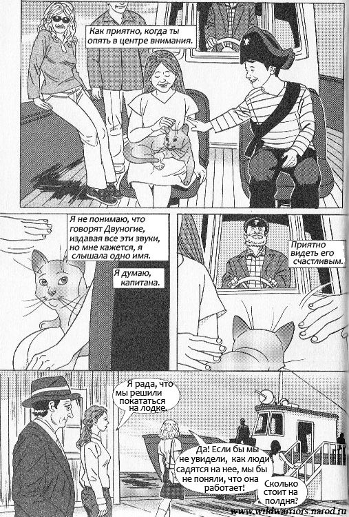 Манга. Звездоцап и Саша: Бегство из леса Манга. Звездоцап и Саша: Бегство из леса