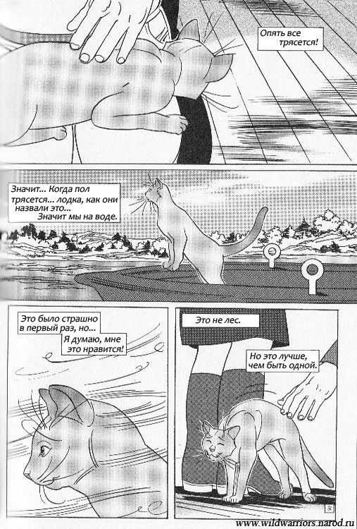 Манга. Звездоцап и Саша: Бегство из леса Манга. Звездоцап и Саша: Бегство из леса