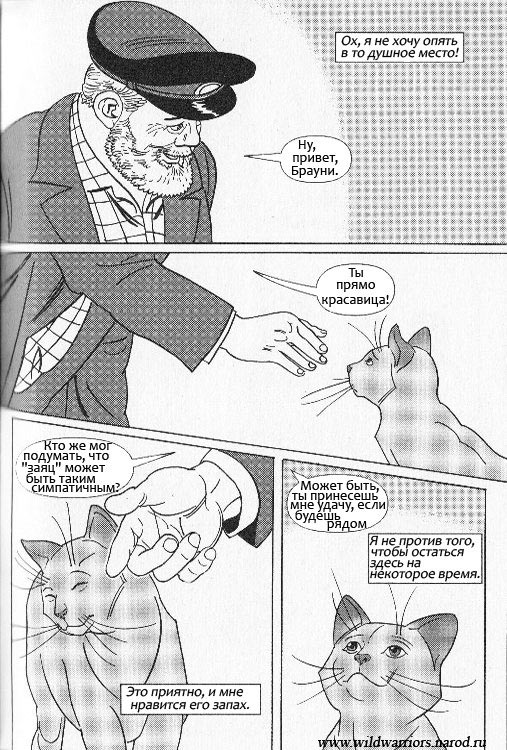 Манга. Звездоцап и Саша: Бегство из леса Манга. Звездоцап и Саша: Бегство из леса