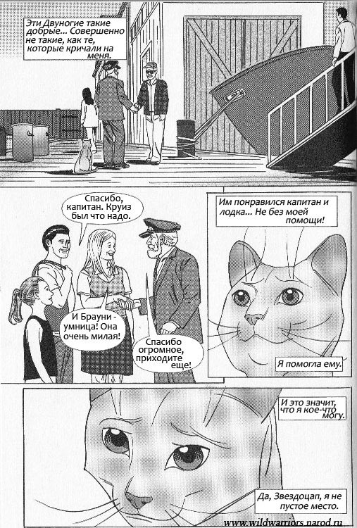 Манга. Звездоцап и Саша: Бегство из леса Манга. Звездоцап и Саша: Бегство из леса