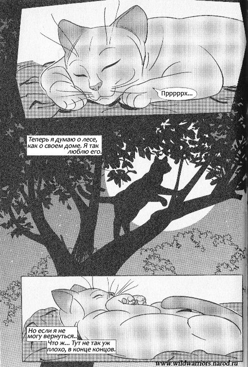 Манга. Звездоцап и Саша: Бегство из леса Манга. Звездоцап и Саша: Бегство из леса