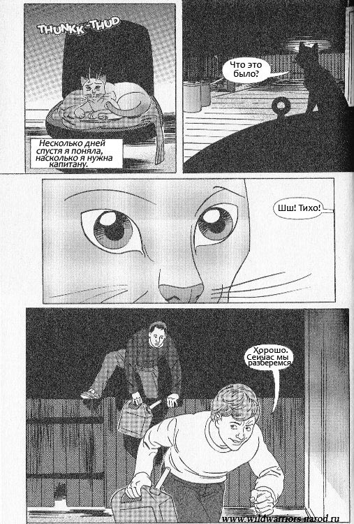 Манга. Звездоцап и Саша: Бегство из леса Манга. Звездоцап и Саша: Бегство из леса