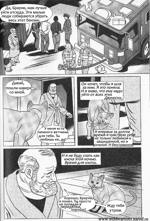 Манга. Звездоцап и Саша: Бегство из леса Манга. Звездоцап и Саша: Бегство из леса