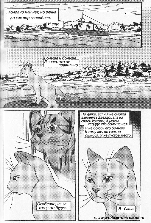 Манга. Звездоцап и Саша: Бегство из леса Манга. Звездоцап и Саша: Бегство из леса
