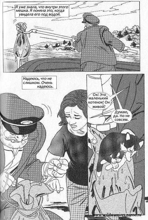 Манга. Звездоцап и Саша: Бегство из леса Манга. Звездоцап и Саша: Бегство из леса