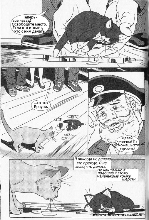 Манга. Звездоцап и Саша: Бегство из леса Манга. Звездоцап и Саша: Бегство из леса