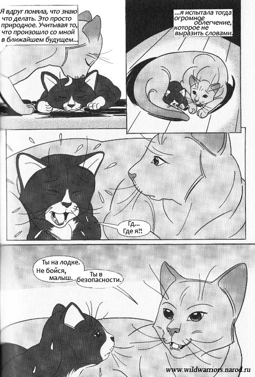 Манга. Звездоцап и Саша: Бегство из леса Манга. Звездоцап и Саша: Бегство из леса