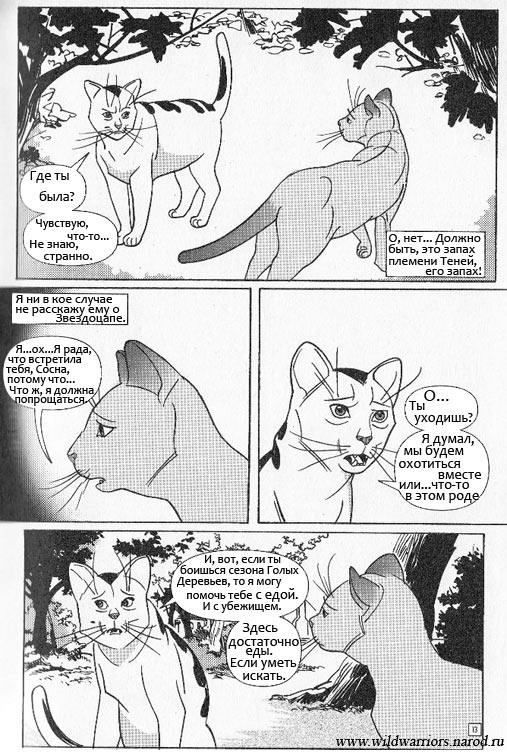 Манга. Звездоцап и Саша: Бегство из леса Манга. Звездоцап и Саша: Бегство из леса