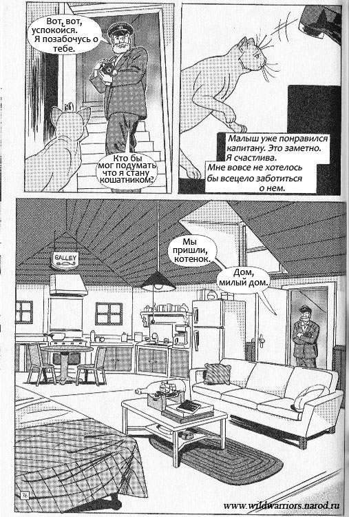 Манга. Звездоцап и Саша: Бегство из леса Манга. Звездоцап и Саша: Бегство из леса