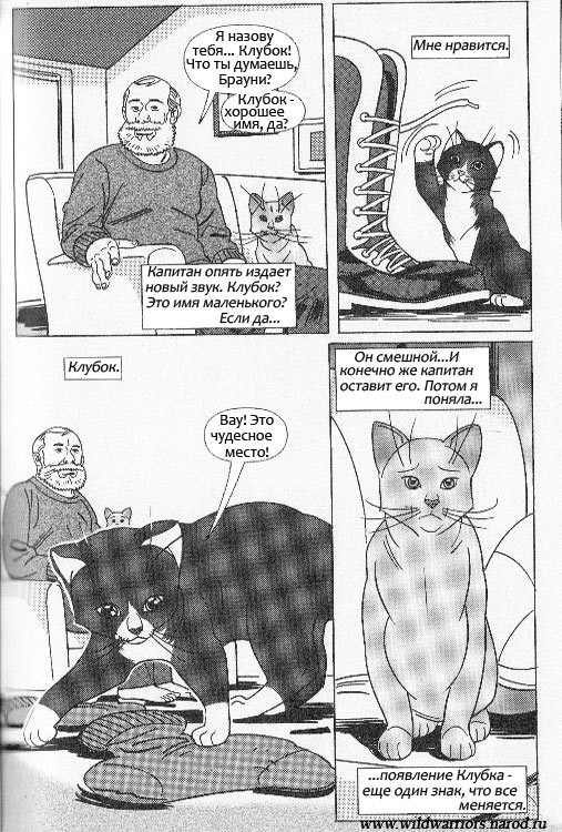 Манга. Звездоцап и Саша: Бегство из леса Манга. Звездоцап и Саша: Бегство из леса