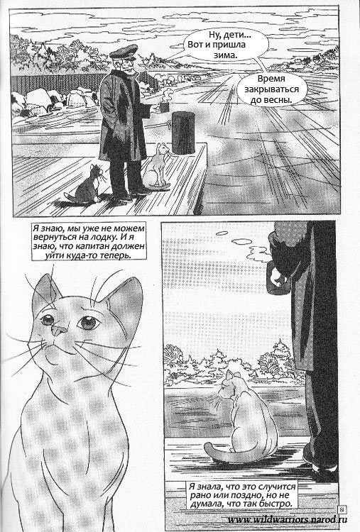 Манга. Звездоцап и Саша: Бегство из леса Манга. Звездоцап и Саша: Бегство из леса