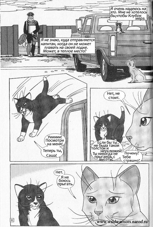 Манга. Звездоцап и Саша: Бегство из леса Манга. Звездоцап и Саша: Бегство из леса