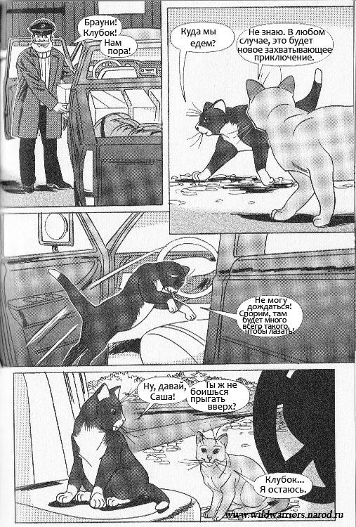 Манга. Звездоцап и Саша: Бегство из леса Манга. Звездоцап и Саша: Бегство из леса