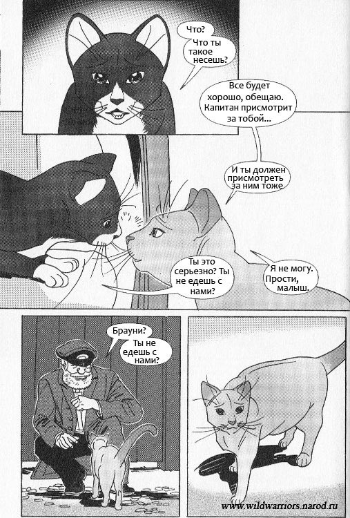 Манга. Звездоцап и Саша: Бегство из леса Манга. Звездоцап и Саша: Бегство из леса