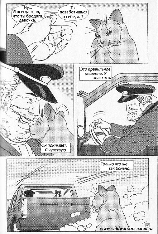 Манга. Звездоцап и Саша: Бегство из леса Манга. Звездоцап и Саша: Бегство из леса