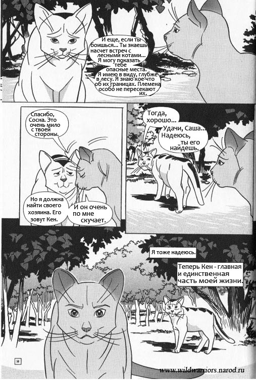 Манга. Звездоцап и Саша: Бегство из леса Манга. Звездоцап и Саша: Бегство из леса