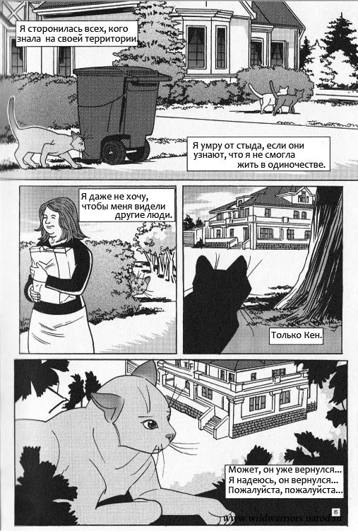 Манга. Звездоцап и Саша: Бегство из леса Манга. Звездоцап и Саша: Бегство из леса