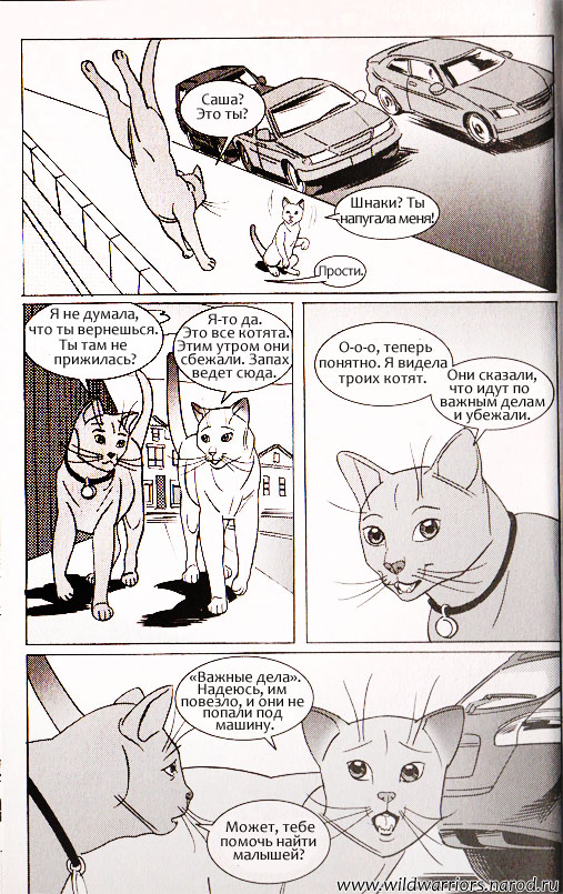 Звездоцап и Саша: Возвращение в племена Звездоцап и Саша: Возвращение в племена