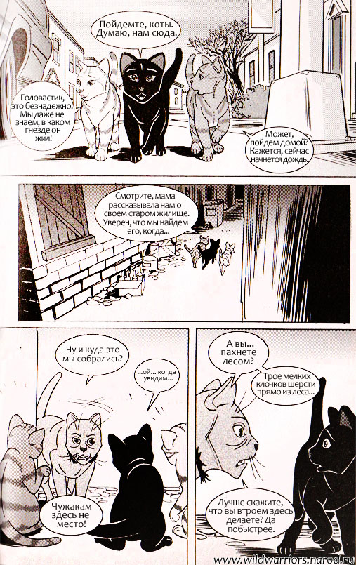 Звездоцап и Саша: Возвращение в племена Звездоцап и Саша: Возвращение в племена