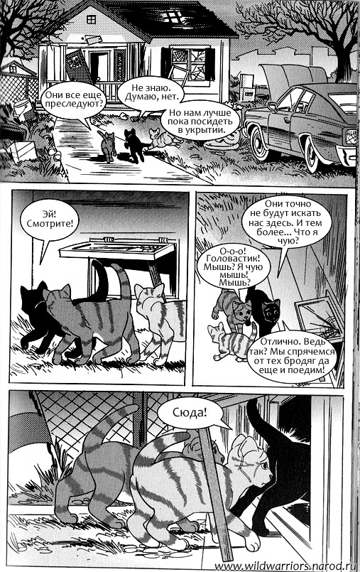 Звездоцап и Саша: Возвращение в племена Звездоцап и Саша: Возвращение в племена