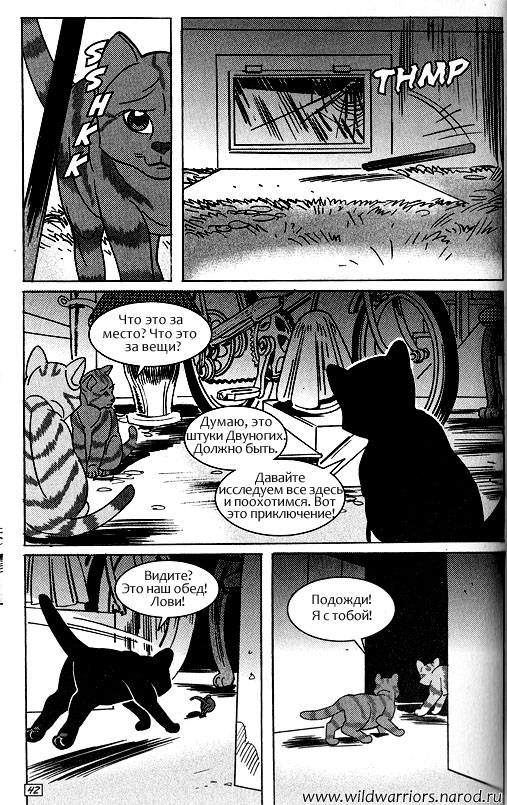 Звездоцап и Саша: Возвращение в племена Звездоцап и Саша: Возвращение в племена