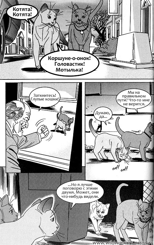 Звездоцап и Саша: Возвращение в племена Звездоцап и Саша: Возвращение в племена