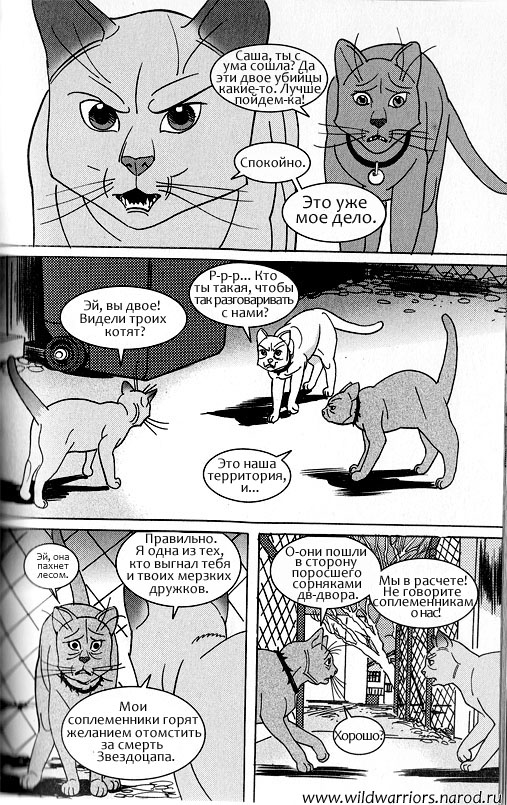 Звездоцап и Саша: Возвращение в племена Звездоцап и Саша: Возвращение в племена