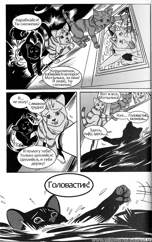 Звездоцап и Саша: Возвращение в племена Звездоцап и Саша: Возвращение в племена